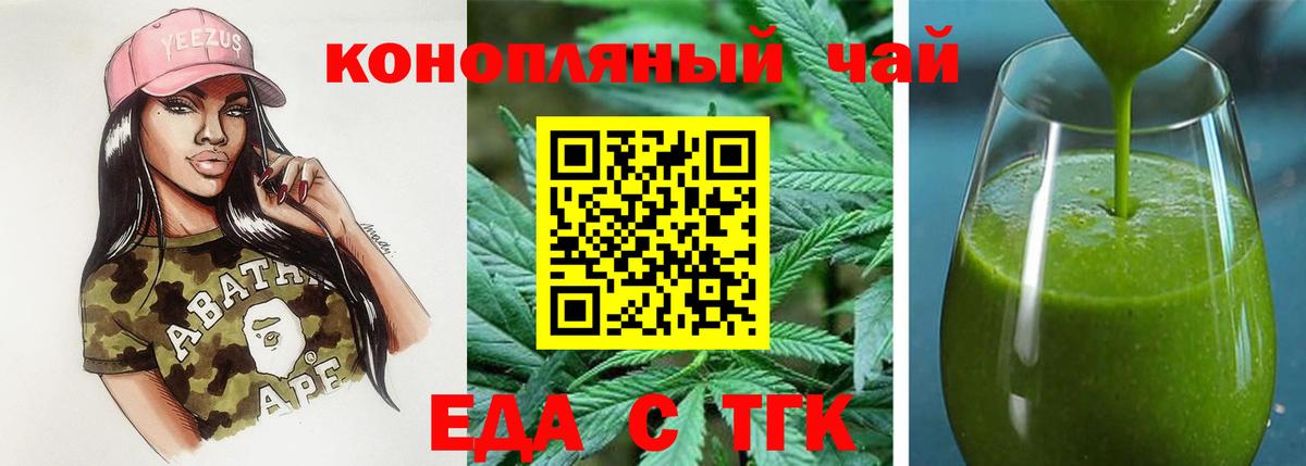 Печенье с ТГК марихуана  Вход с VPN  Бийск 