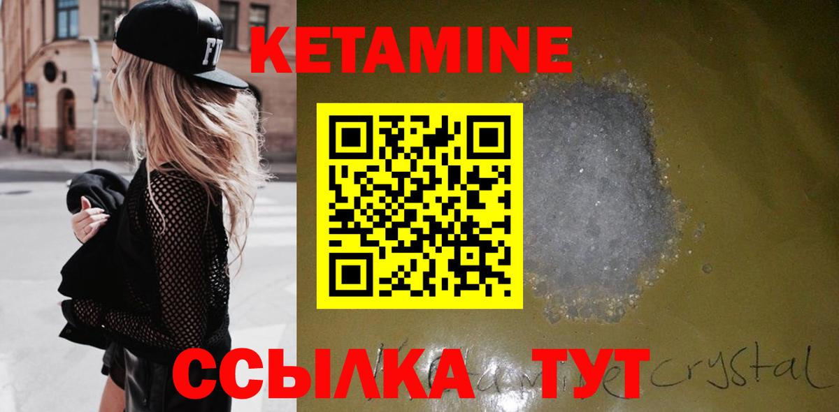 Кетамин ketamine  Вход с VPN  Бийск 