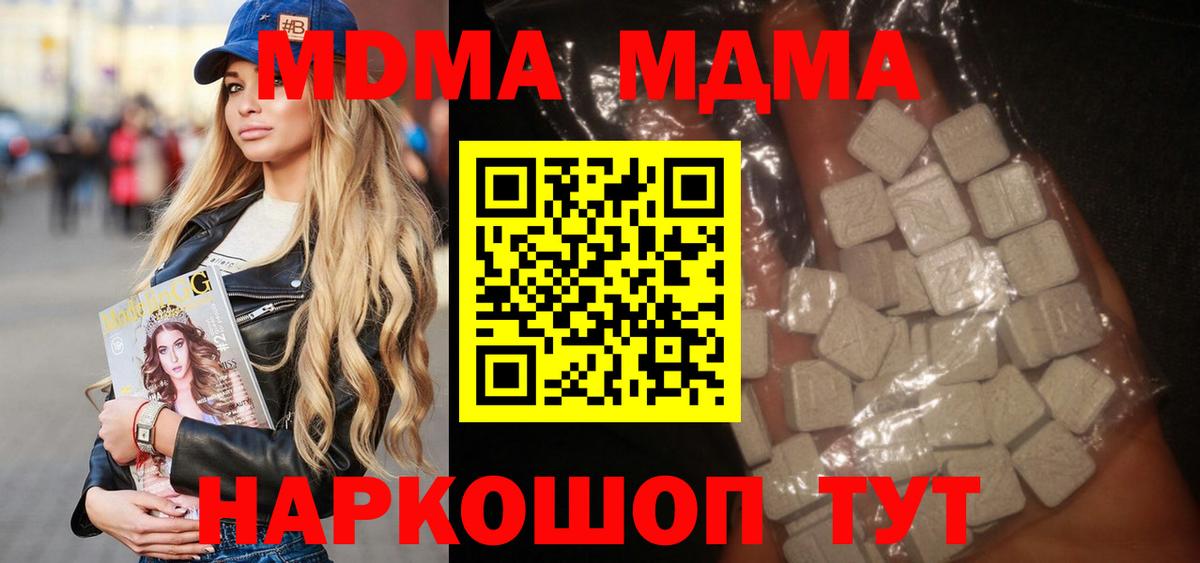 МДМА молли Бийск