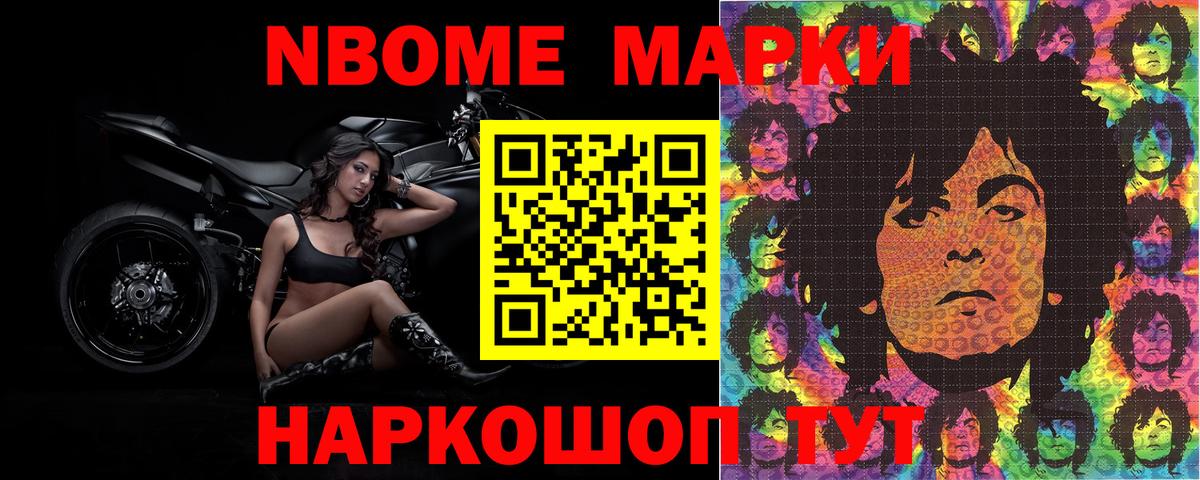 Марки N-bome 1,5мг Бийск