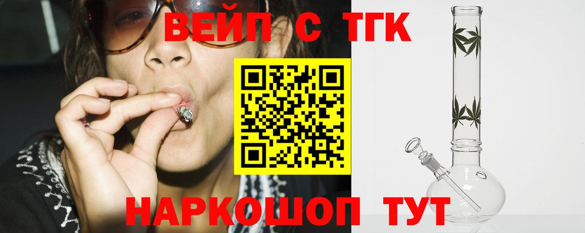 где можно купить   Вход с VPN  Бийск  Дистиллят ТГК вейп 
